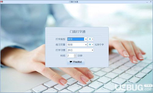 門面打字通v1.1免費(fèi)版下載指南 高效提升打字技能的實(shí)用工具