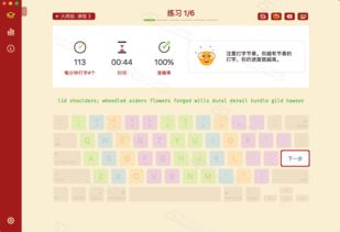 在《打字大師 3 for Mac》中體驗(yàn)餐廳服務(wù) 打字練習(xí)與模擬經(jīng)營的雙重樂趣