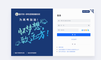重慶全力護(hù)航2025高考志愿填報(bào) 優(yōu)化輔助系統(tǒng)，多措并舉助力考生精準(zhǔn)圓夢