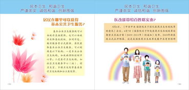守護(hù)健康，點(diǎn)亮未來 公共衛(wèi)生服務(wù)手冊圖片與招生輔助服務(wù)的雙輪驅(qū)動