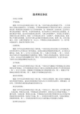 技術轉讓協議